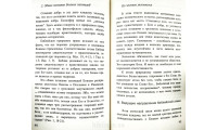 Этика. Л. фон Панберг (742)