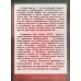 Люди власти, властолюбие и Церковь. Э. Ловас (743)