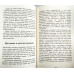 Люди власти, властолюбие и Церковь. Э. Ловас (743)