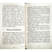 Люди власти, властолюбие и Церковь. Э. Ловас (743)