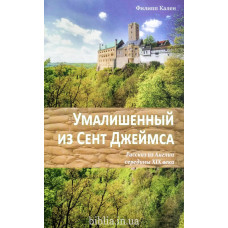 Умалишенный из Сент Джеймса. Ф. Кален (745) рос. мова