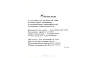 Нектар любви (746) сборник стихов разных авторов