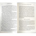 Приманка сатаны. Джон Бівер (754) рос. мова