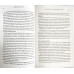 Приманка сатаны. Джон Бівер (754) рос. мова