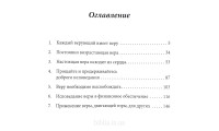 Вера, двигающая горы. К. Е. Хейгин (755)