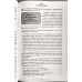 Біблійна стратегія благовістя. С. Головін (758) Вступ до систематичної апологетики
