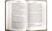 Біблійна стратегія благовістя. С. Головін (758) Вступ до систематичної апологетики