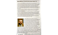 Біблійна стратегія благовістя. С. Головін (758) Вступ до систематичної апологетики