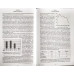 Біблійна стратегія благовістя. С. Головін (758) Вступ до систематичної апологетики