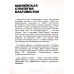 Библейская стратегия благовестия. С. Головін (759) рос. мова