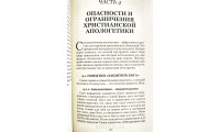 Библейская стратегия благовестия. С. Головін (759) рос. мова