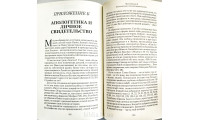 Библейская стратегия благовестия. С. Головін (759) рос. мова