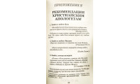 Библейская стратегия благовестия. С. Головін (759) рос. мова