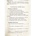 25 уроків християнського віровчення. Д. Сайзмор (762)