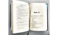 25 уроків християнського віровчення. Д. Сайзмор (762)
