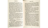 Мій ближній - мій рідний. П. Сент-Джон (766) повість