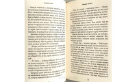 Мій ближній - мій рідний. П. Сент-Джон (766) повість