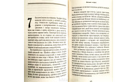Мій ближній - мій рідний. П. Сент-Джон (766) повість