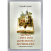 Біблійні принципи церковного керівництва. С. Головін (767) Доморядництво