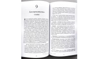 Біблійні принципи церковного керівництва. С. Головін (767) Доморядництво