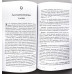 Біблійні принципи церковного керівництва. С. Головін (767) Доморядництво