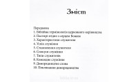 Біблійні принципи церковного керівництва. С. Головін (767) Доморядництво