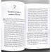 Біблійні принципи церковного керівництва. С. Головін (767) Доморядництво