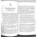 Біблійні принципи церковного керівництва. С. Головін (767) Доморядництво