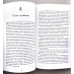 Біблійні принципи церковного керівництва. С. Головін (767) Доморядництво