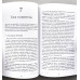 Біблійні принципи церковного керівництва. С. Головін (767) Доморядництво