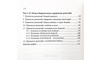 В поисках воли Божьей. С. Головин (769)
