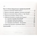 В поисках воли Божьей. С. Головин (769)