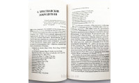 В поисках воли Божьей. С. Головин (769)