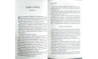 Между строк. Бог пишет вашу историю. Б. Сордж (772)