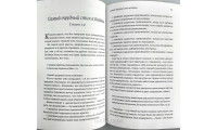 Между строк. Бог пишет вашу историю. Б. Сордж (772)