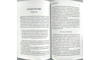 Между строк. Бог пишет вашу историю. Б. Сордж (772)