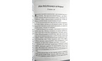 Между строк. Бог пишет вашу историю. Б. Сордж (772)