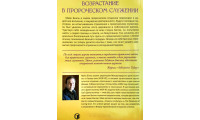 Возрастание в пророческом служении. М. Бикль (773)