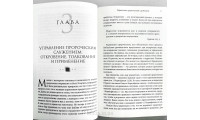Возрастание в пророческом служении. М. Бикль (773)