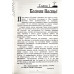 Благодать. Сила Евангелия. Э. Уоммак (774)