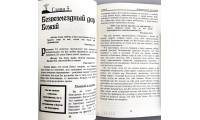 Благодать. Сила Евангелия. Э. Уоммак (774)