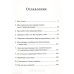Исполняя Божье предназначение. К. Трит (775)