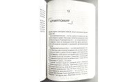 Уничтожить криптонит. Д. Бивер (780)
