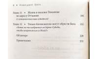 Нашедшие Бога. Т. Тинни (784)