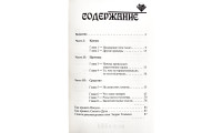 Ожесточение сердца. Э. Уоммак (790)