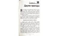 Ожесточение сердца. Э. Уоммак (790)
