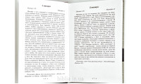 Библия за год. П. Коваленко (797) ежедневное чтение