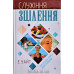 Служіння зцілення. Еллен Уайт (652)