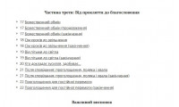 Благословення чи прокляття: тобі обирати. Д. Принс (ДП51)