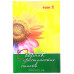 Сборник христианских стихов (182) 2 книги, рос. мова